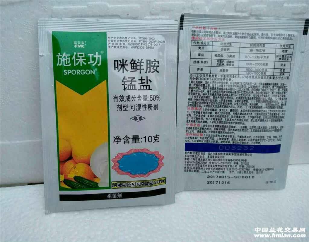 炭疽病白腐病5包包邮              宝贝详情      施保功 咪鲜胺锰盐