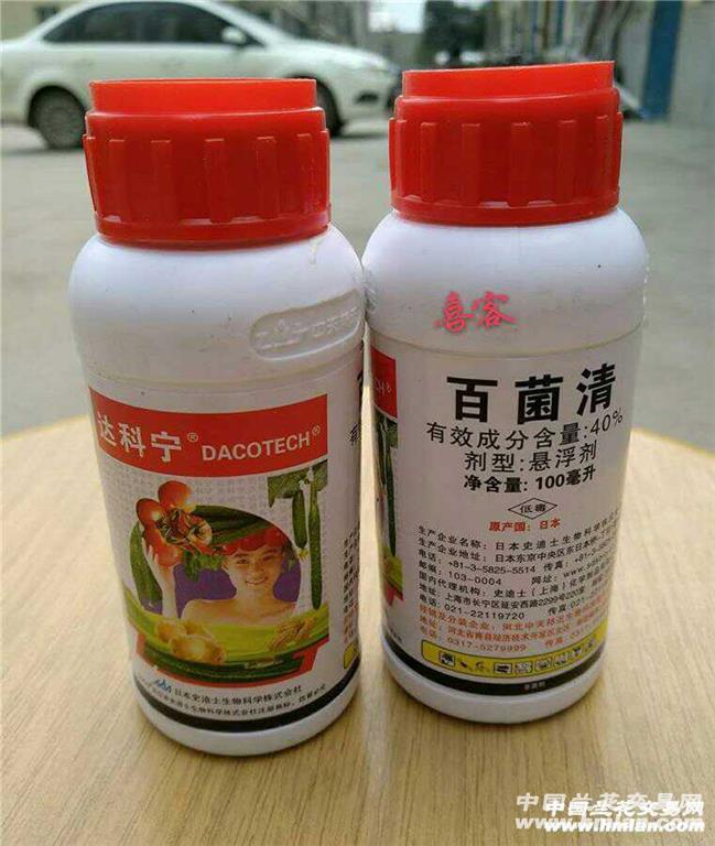 达科宁百菌清杀菌剂100ml×2瓶包邮